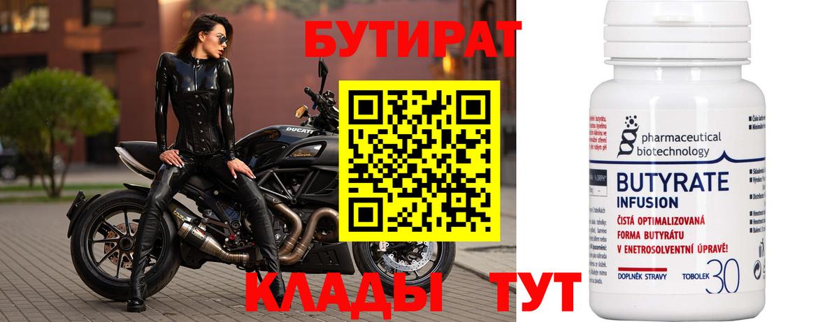 БУТИРАТ жидкий экстази Рославль