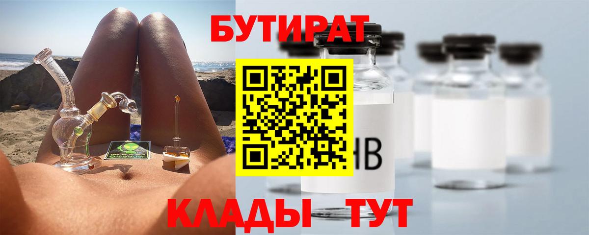 Рославль  Бутират GHB  Вход с VPN 