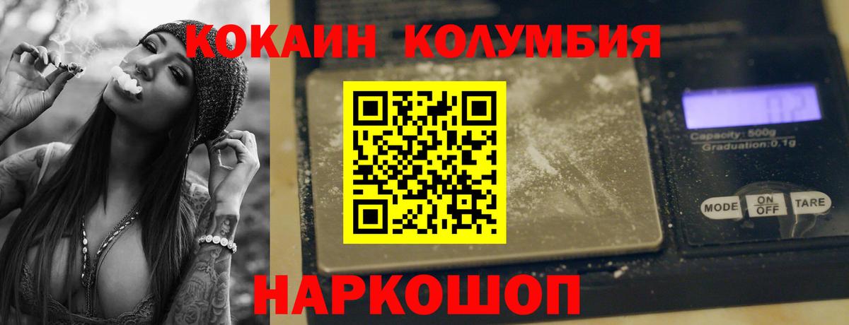 КОКАИН 97%  Кокаин Columbia  Вход с VPN  Рославль 