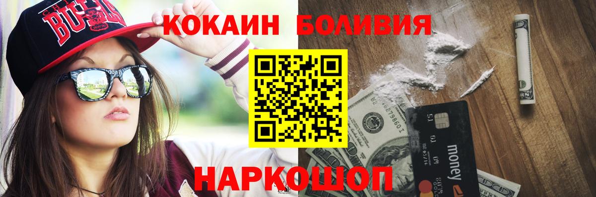 Кокаин Боливия Рославль