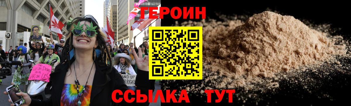 Героин герыч  ГЕРОИН  Рославль  Вход с VPN 