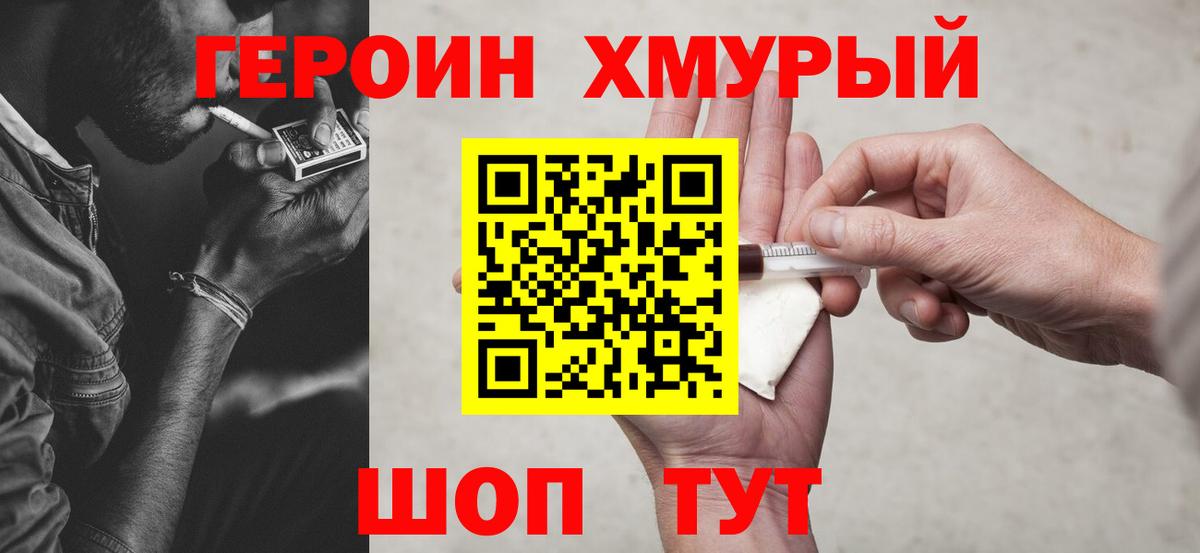 ГЕРОИН VHQ Рославль