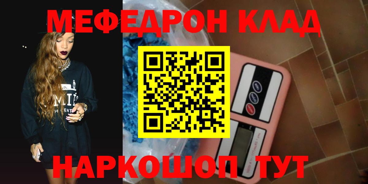 МЕФ  Мефедрон  МЕФ мяу мяу  Рославль  Мефедрон мяу мяу  Вход с VPN 