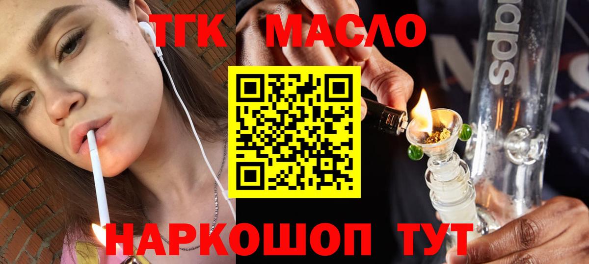 Дистиллят ТГК вейп с тгк Рославль